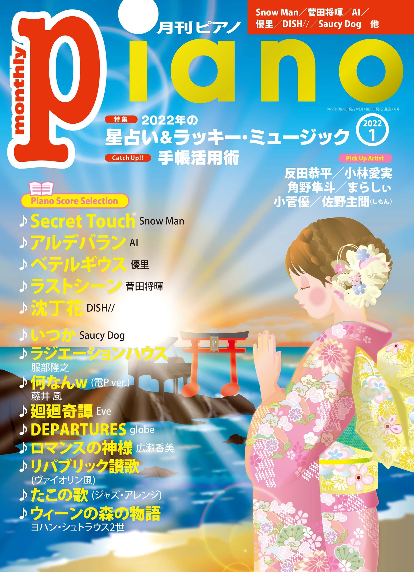 月刊ピアノ 2022年1月号