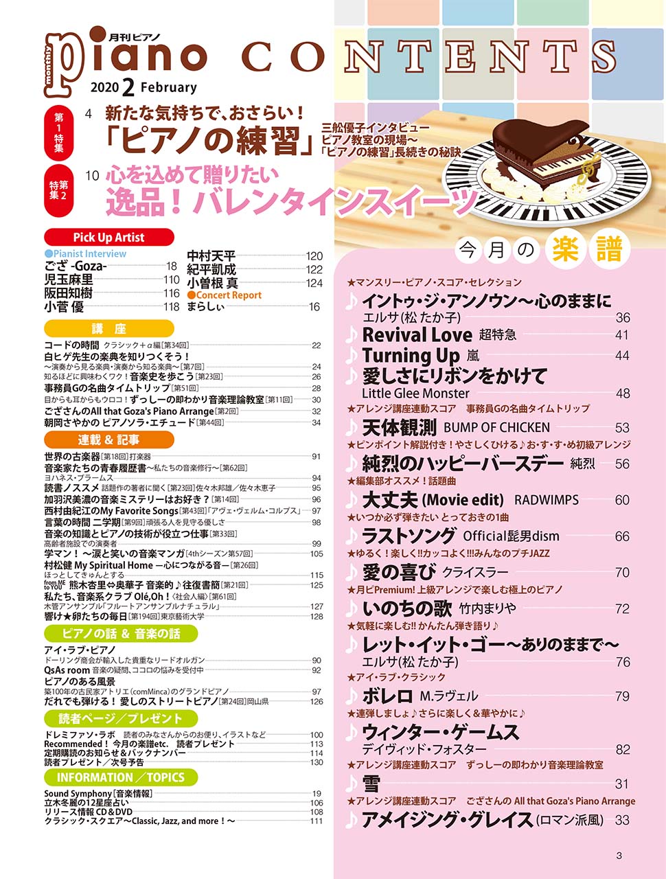 月刊ピアノ 2020年2月号_1