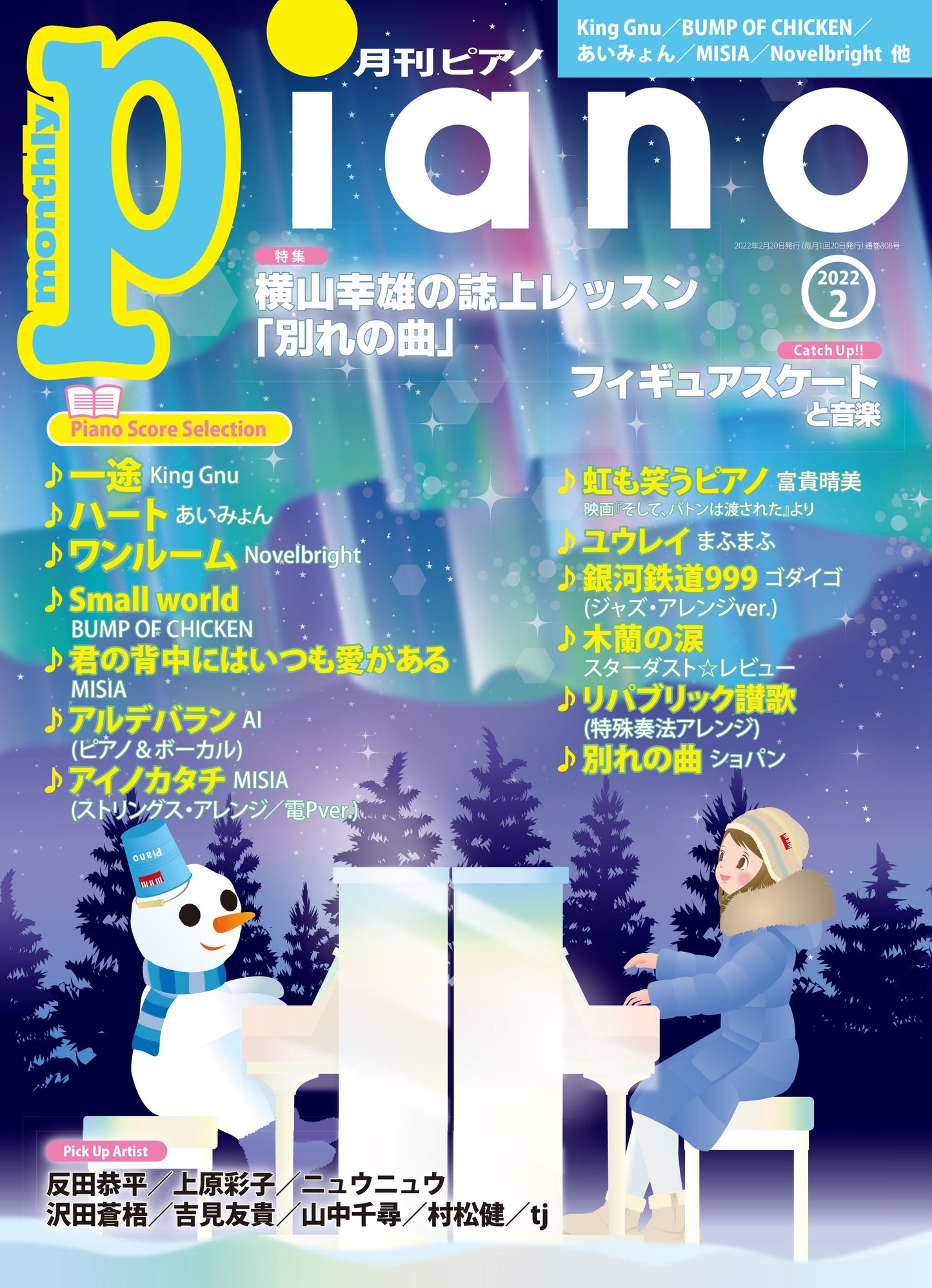 月刊ピアノ 2022年2月号