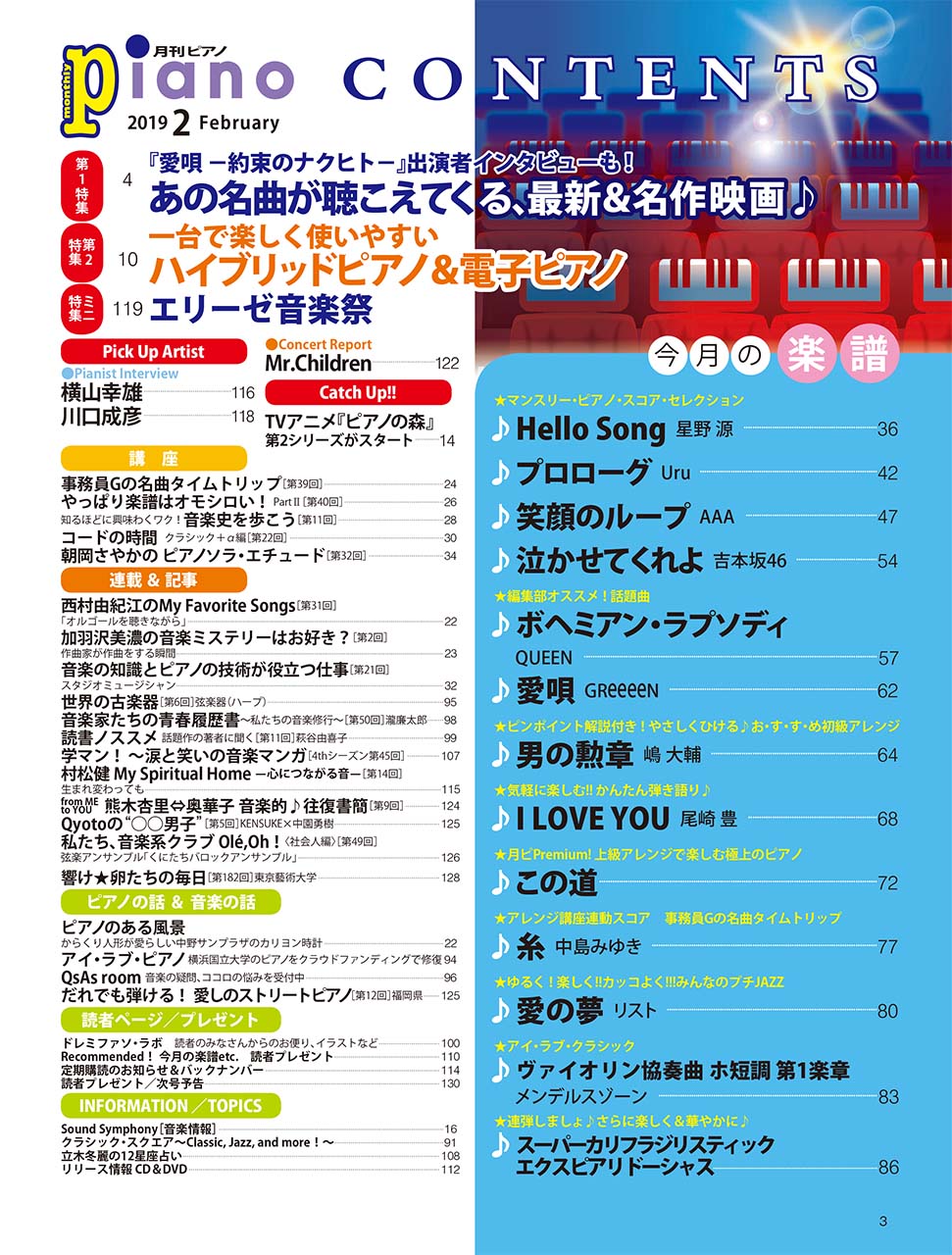月刊ピアノ 2019年2月号
