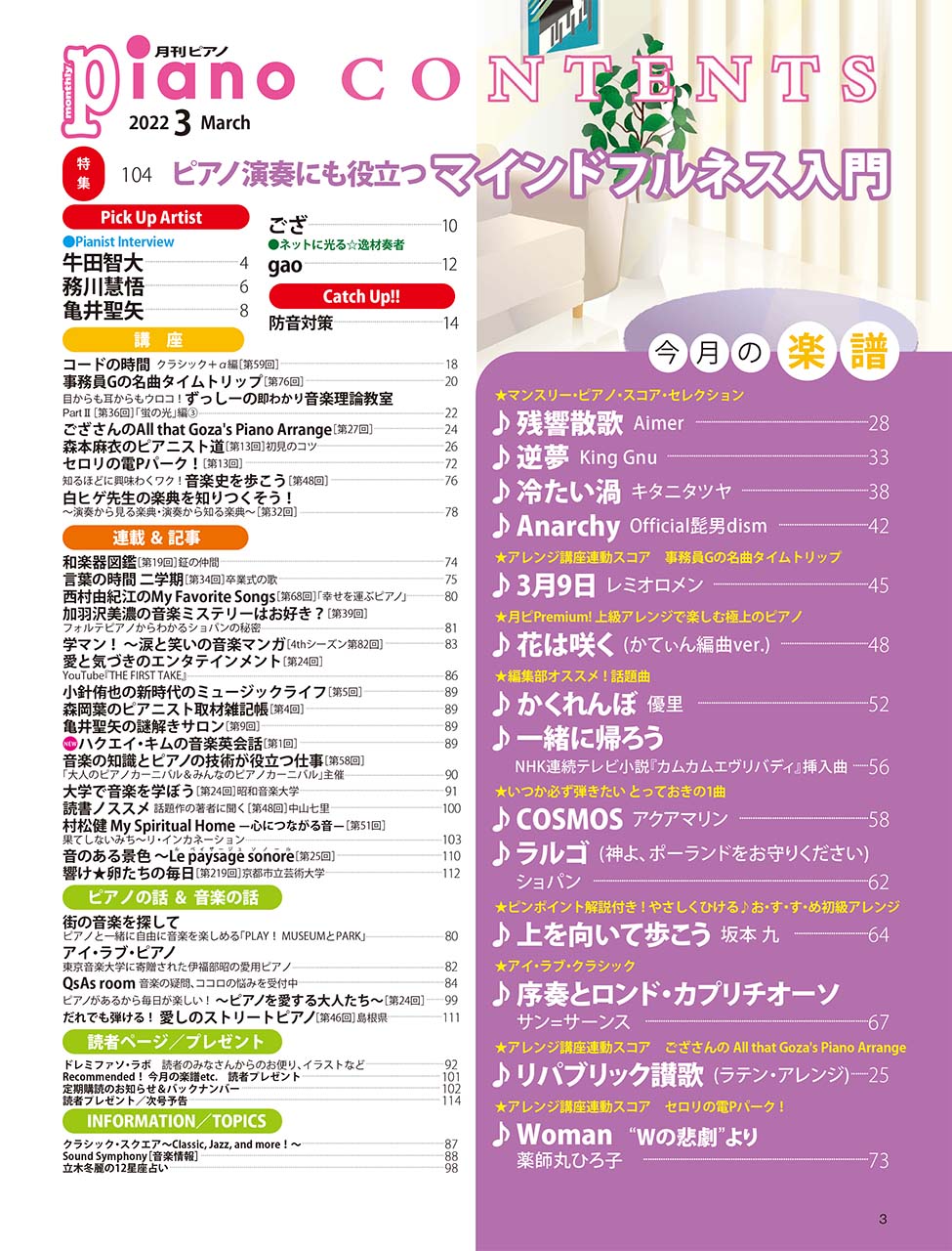 月刊ピアノ 2022年3月号