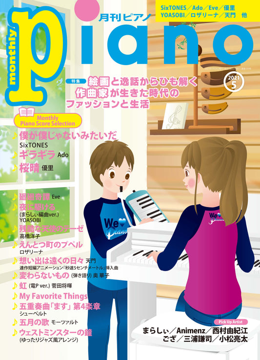 月刊ピアノ 2021年5月号