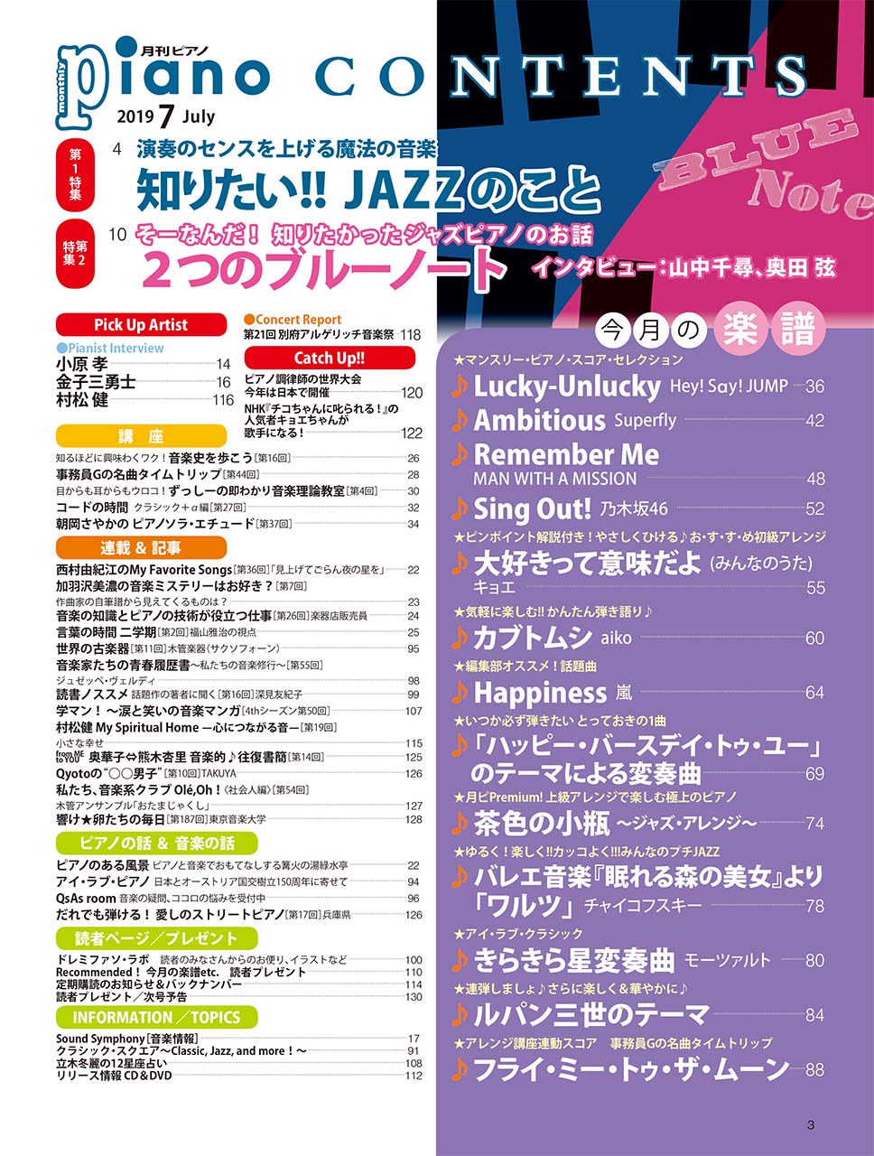 月刊ピアノ 2019年7月号_1