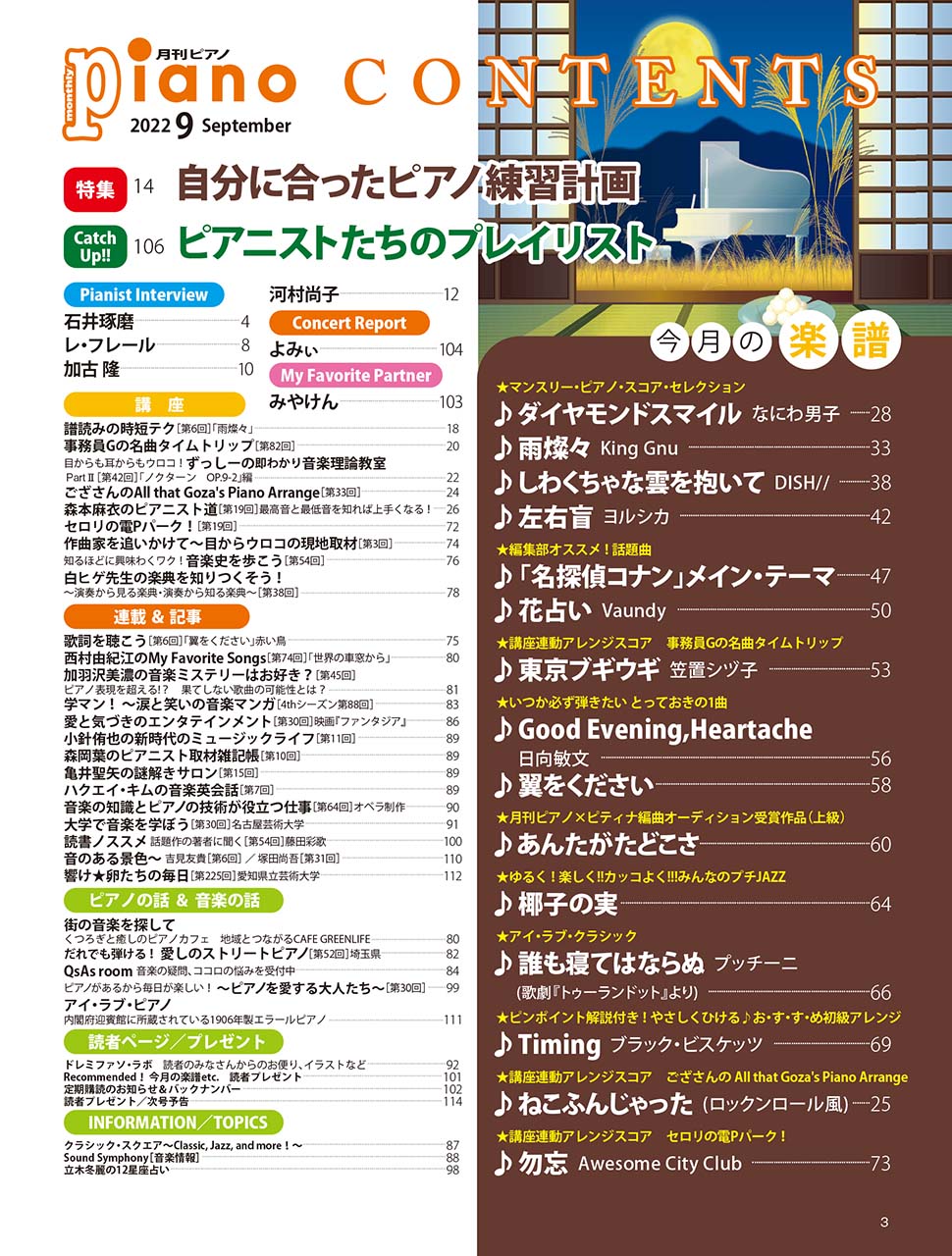 月刊ピアノ 2022年9月号 ヤマハの楽譜通販サイト Sheet Music Store