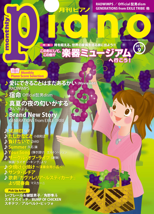 月刊ピアノ 2019年9月号