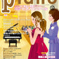 月刊ピアノ 2019年10月号