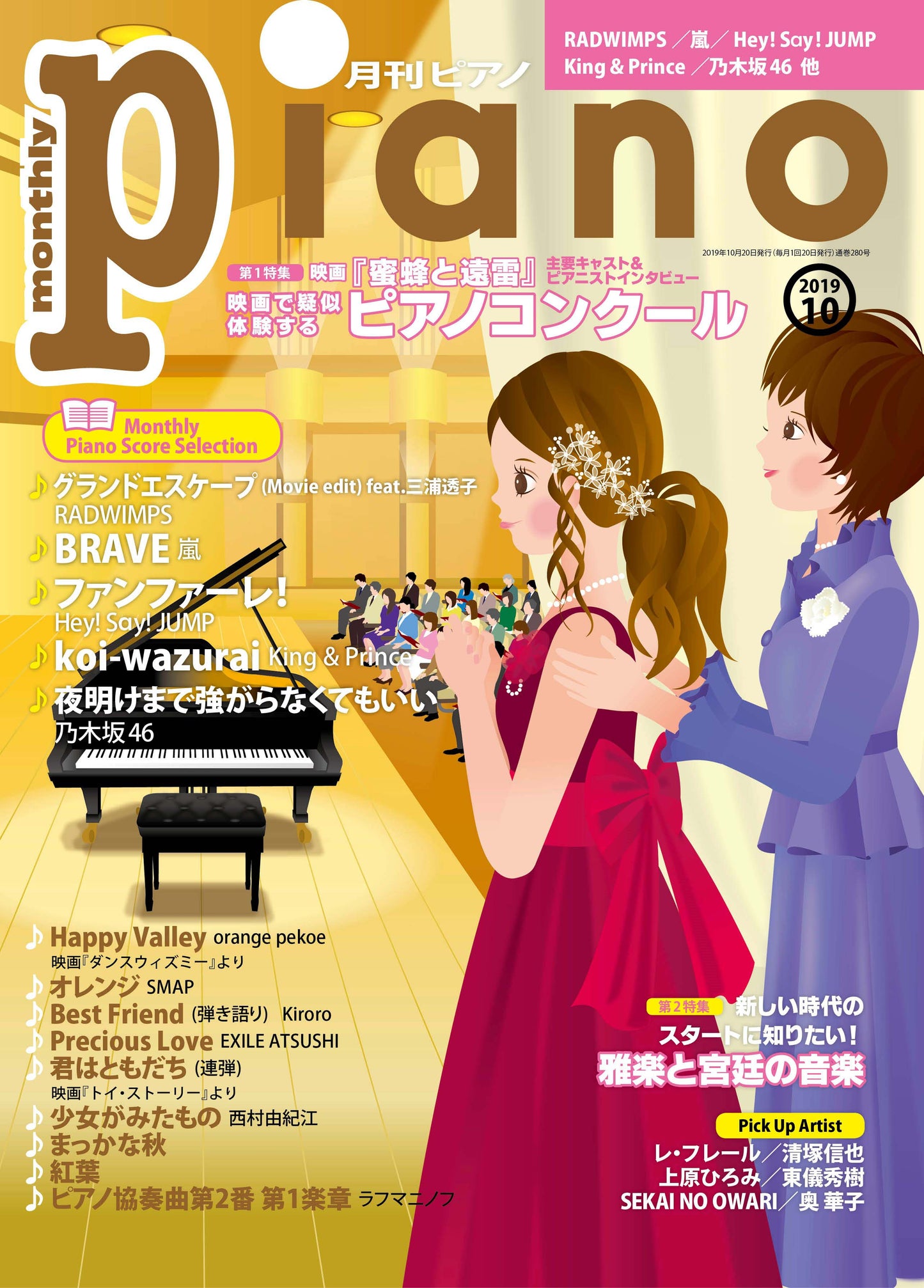月刊ピアノ 2019年10月号