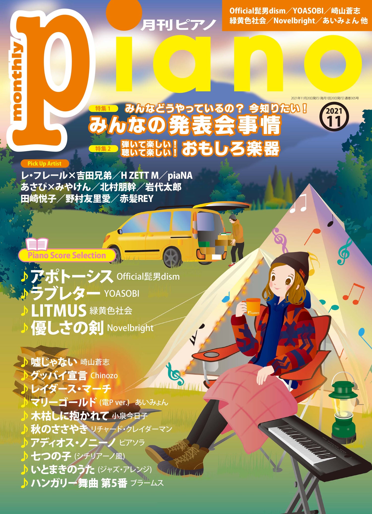 月刊ピアノ 2021年11月号 | ヤマハの楽譜通販サイト Sheet Music Store