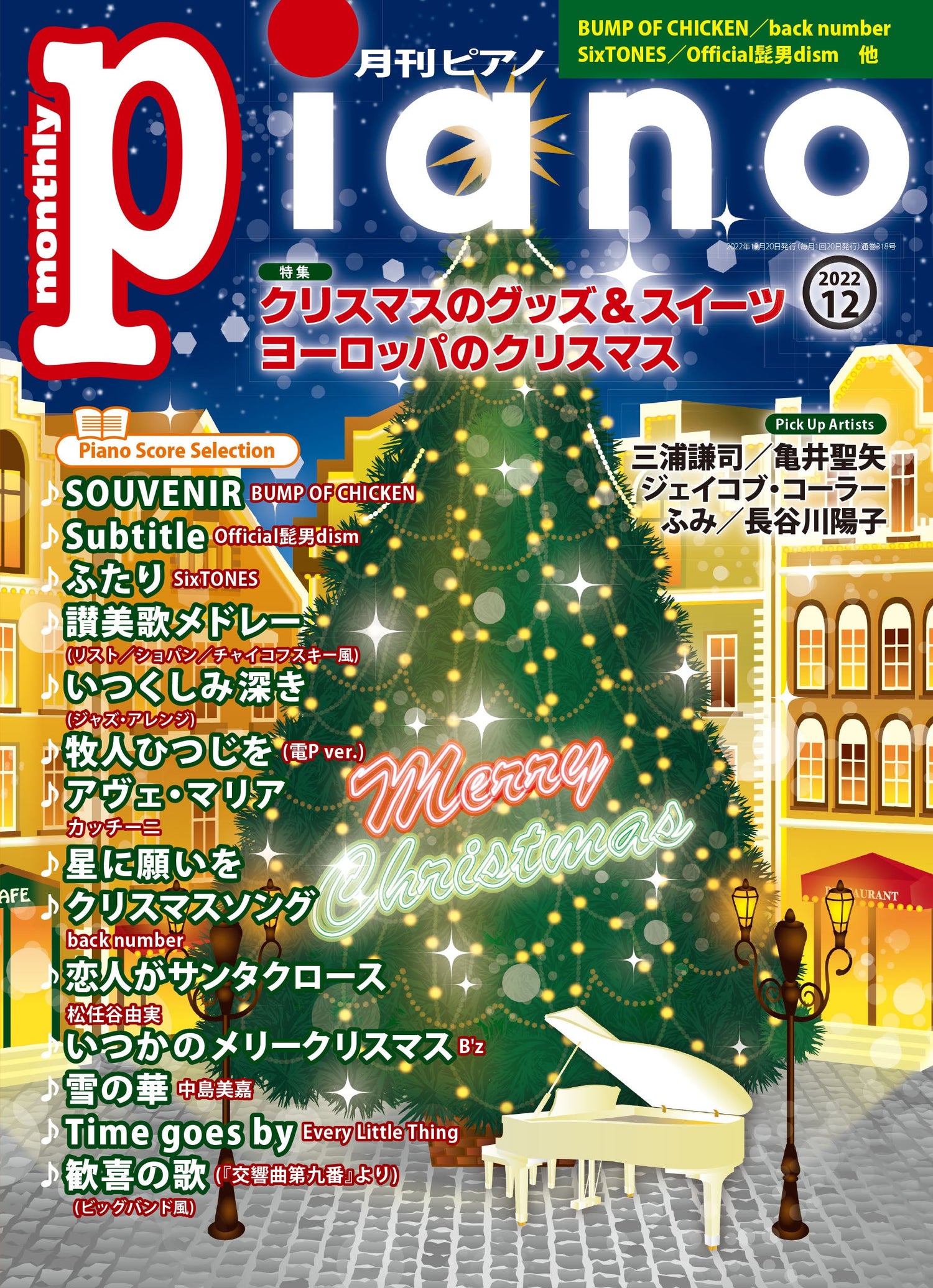 ヤマハの楽譜通販サイト　Music　Sheet　Store　月刊ピアノ　2022年12月号