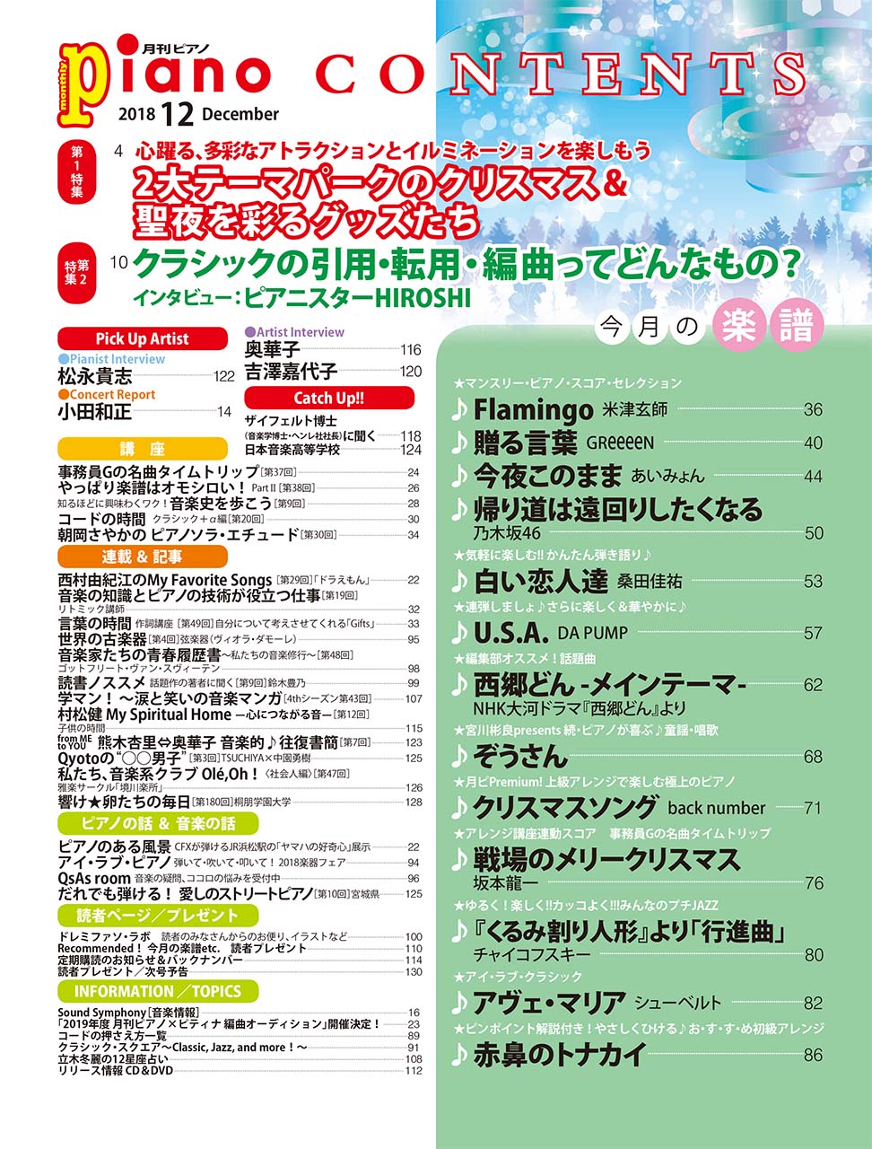 月刊ピアノ 2018年12月号