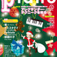 月刊ピアノ 2019年12月号