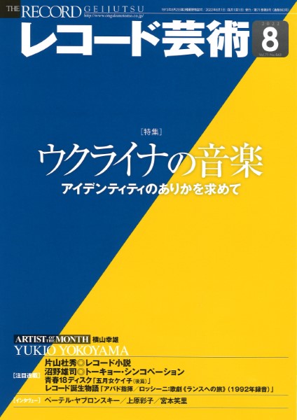 Music　レコード芸術　Sheet　ヤマハの楽譜通販サイト　２０２２年８月号　Store