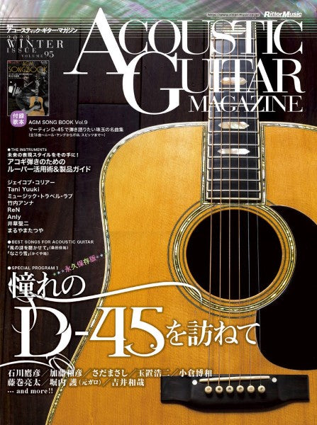 アコースティック・ギター・マガジン　２０２３年３月号　Ｖｏｌ.９５