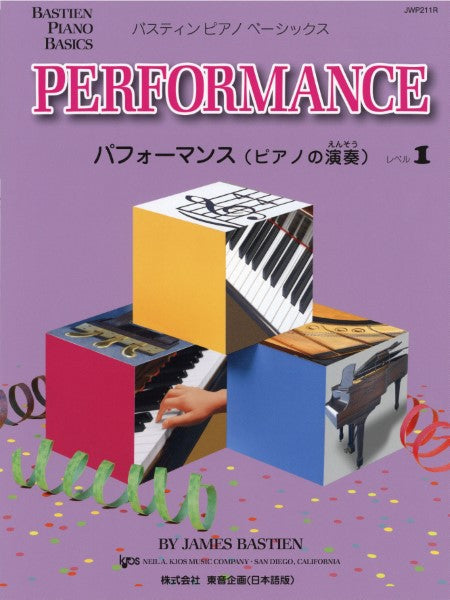 バスティン・ベーシックス パフォーマンス(ピアノの演奏) 1