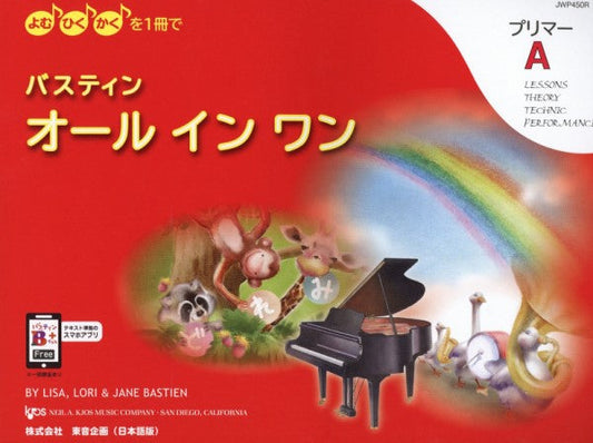 バスティン・オールインワン プリマーA