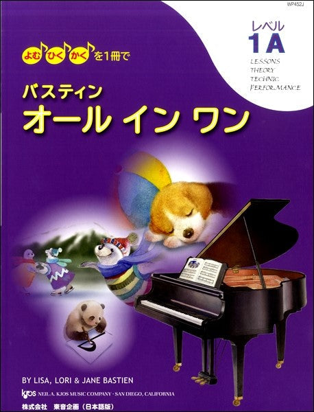 よむ・ひく・かくを１冊で　バスティン・オールインワン　レベル１Ａ