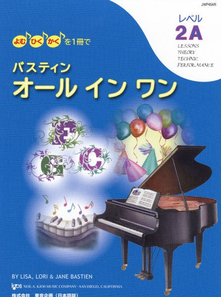 よむ・ひく・かくを１冊で　バスティン・オールインワン　２Ａ