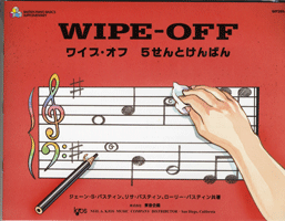 ワイプオフ　５せんとけんばん（日本語版）