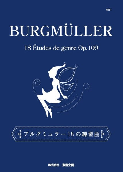 ブルグミュラー18の練習曲