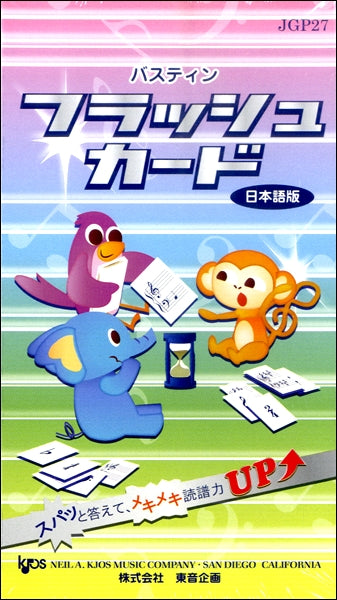 フラッシュカード (日本語版)