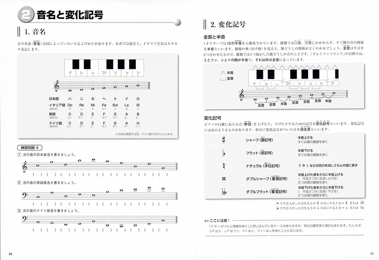大人の音楽ドリル 実践 楽譜がよめる！ 大人のための音楽ワーク テキスト