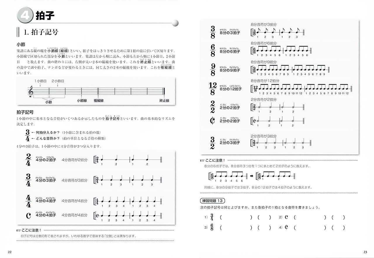 大人の音楽ドリル 実践 楽譜がよめる！ 大人のための音楽ワーク テキスト