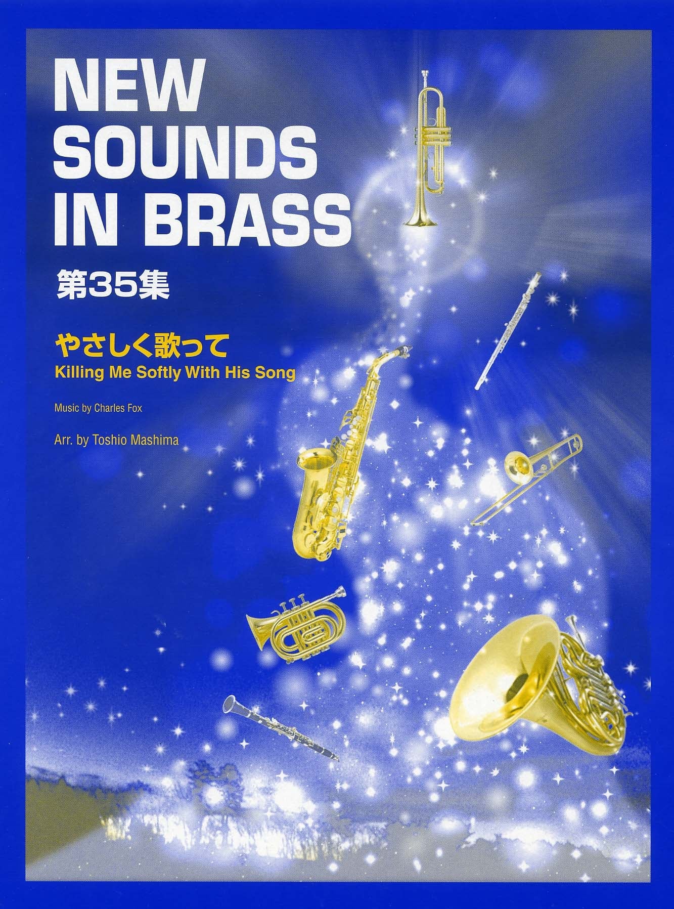 New Sounds in Brass NSB 第35集 やさしく歌って