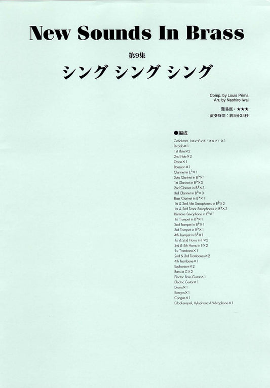 New Sounds in Brass NSB 第9集 シング・シング・シング