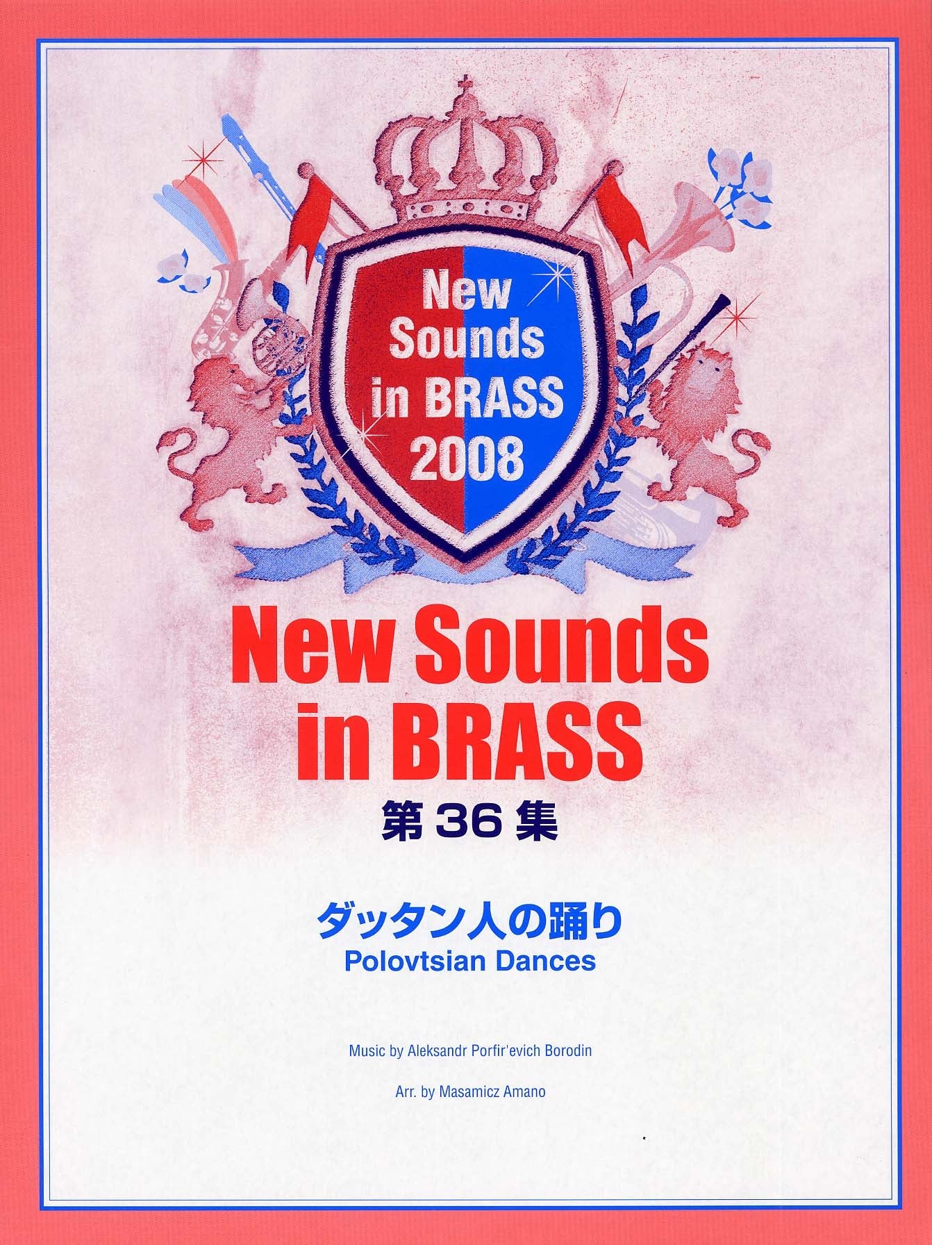 New Sounds in Brass NSB 第36集 ダッタン人の踊り