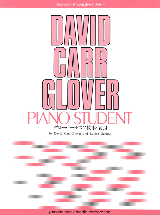 グローバー・ピアノ教育ライブラリー グローバー・ピアノ教本 Vol.4