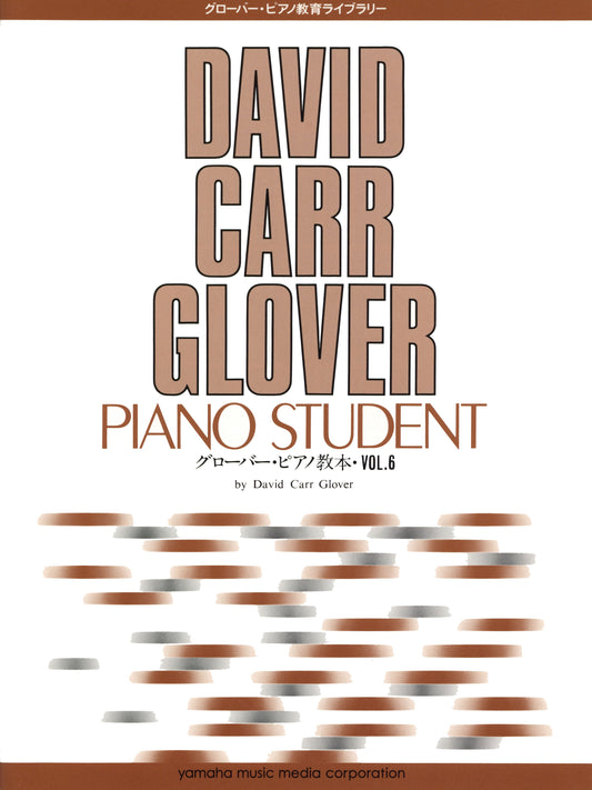 グローバー・ピアノ教育ライブラリー グローバー・ピアノ教本 Vol.6