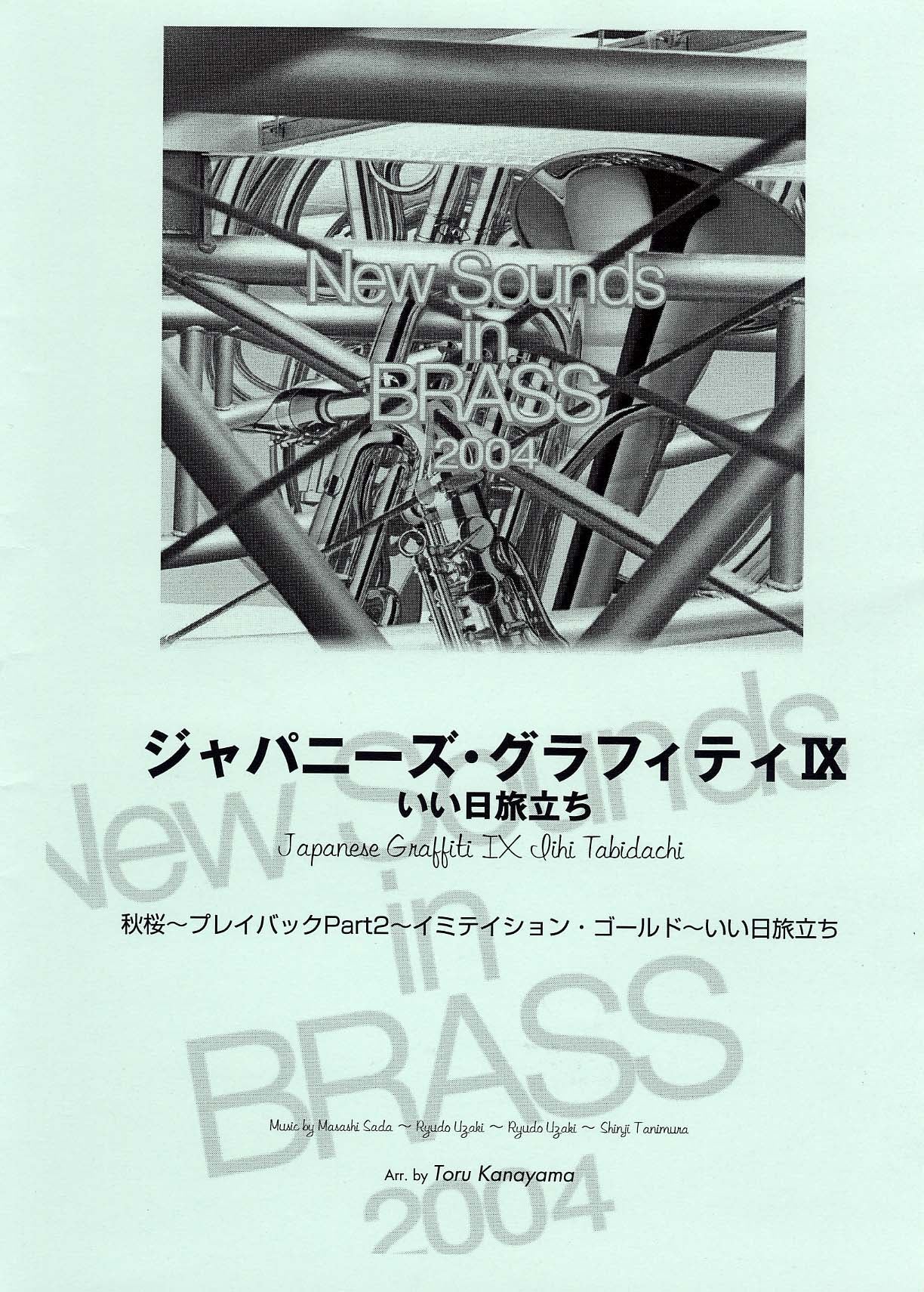 New Sounds in Brass NSB 第32集 ジャパニーズ・グラフィティIX いい日旅立ち