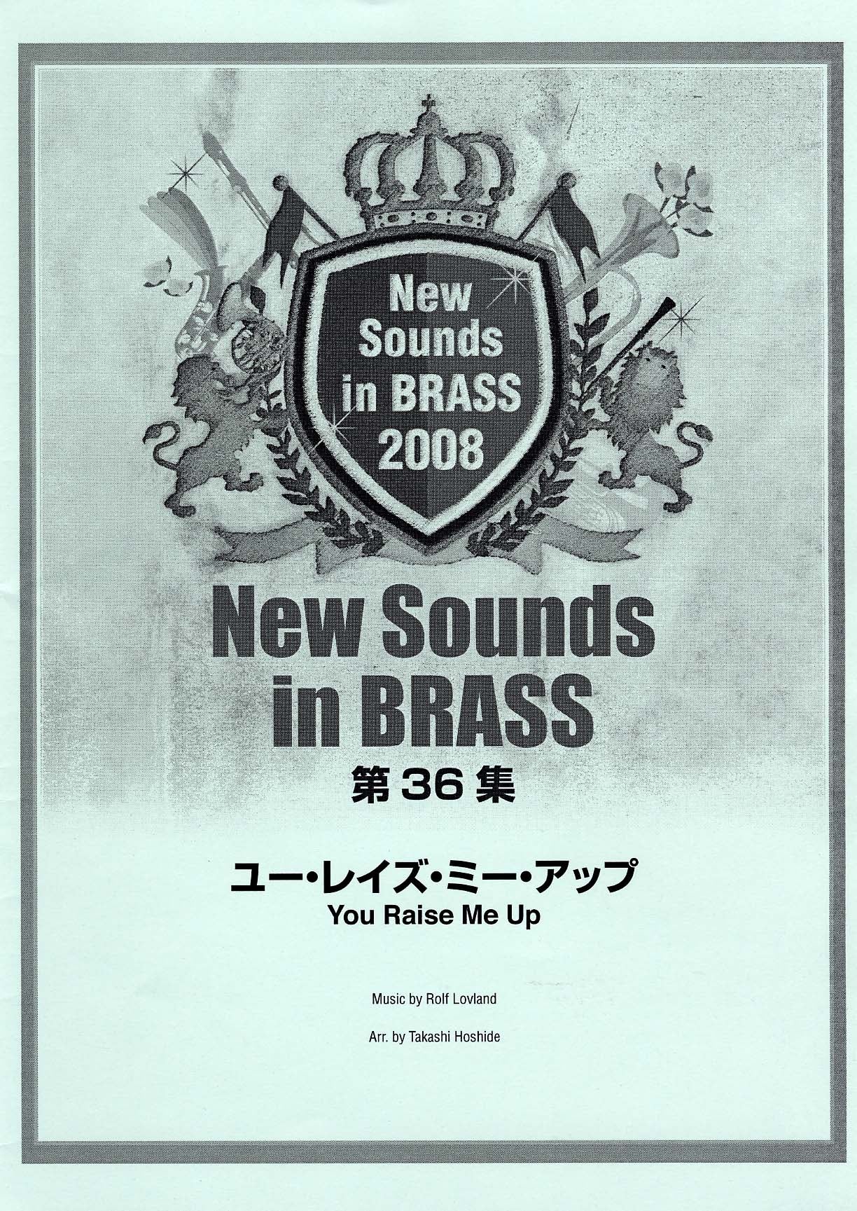 New Sounds in Brass NSB 第36集 ユー・レイズ・ミー・アップ