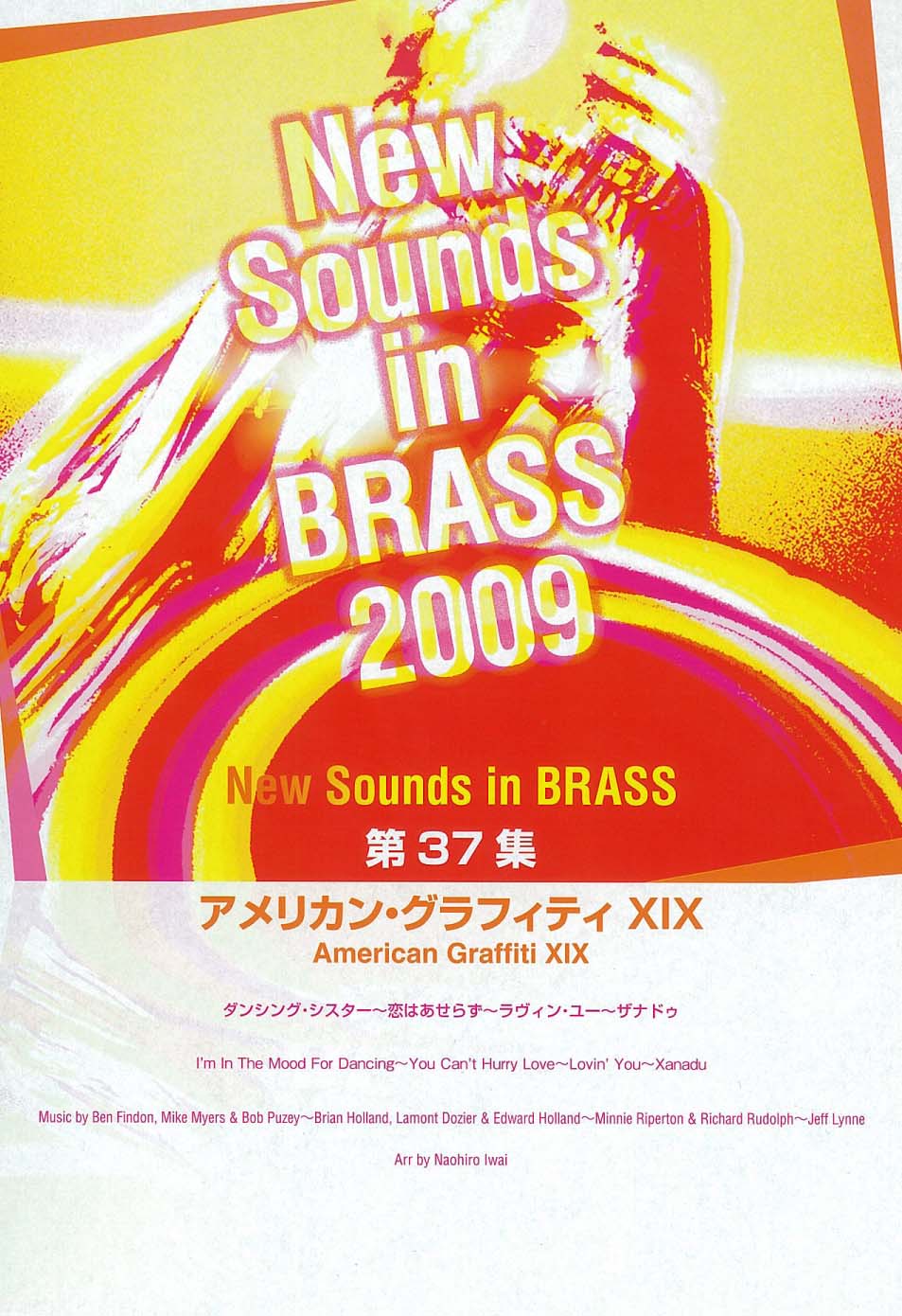 New Sounds in Brass NSB 第37集 アメリカン・グラフィティ XIX