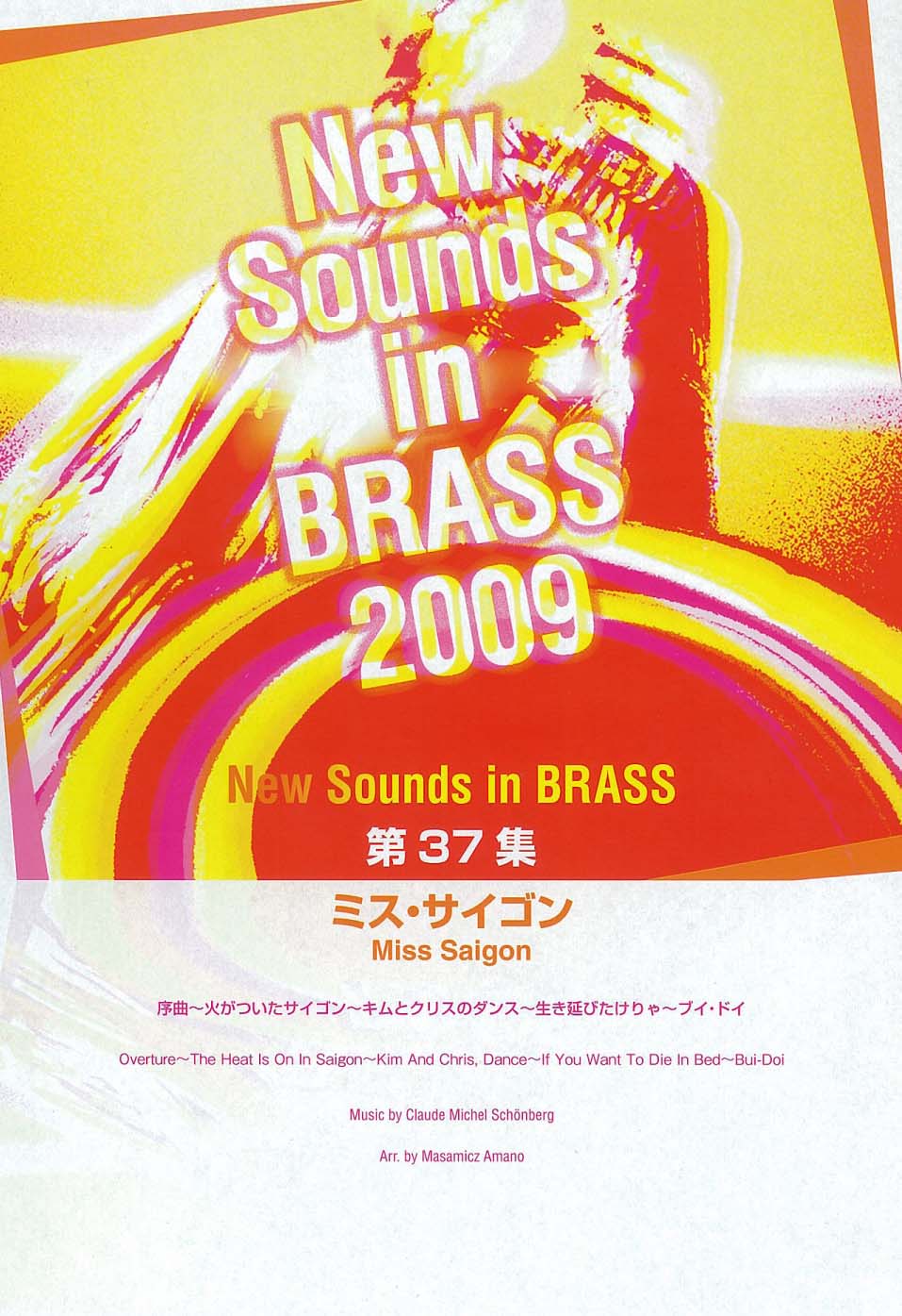 New Sounds in Brass NSB 第37集 ミス・サイゴン