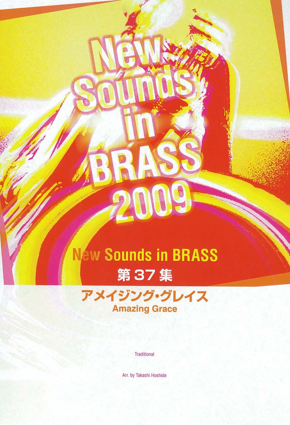 New Sounds in Brass NSB 第37集 アメイジング・グレイス