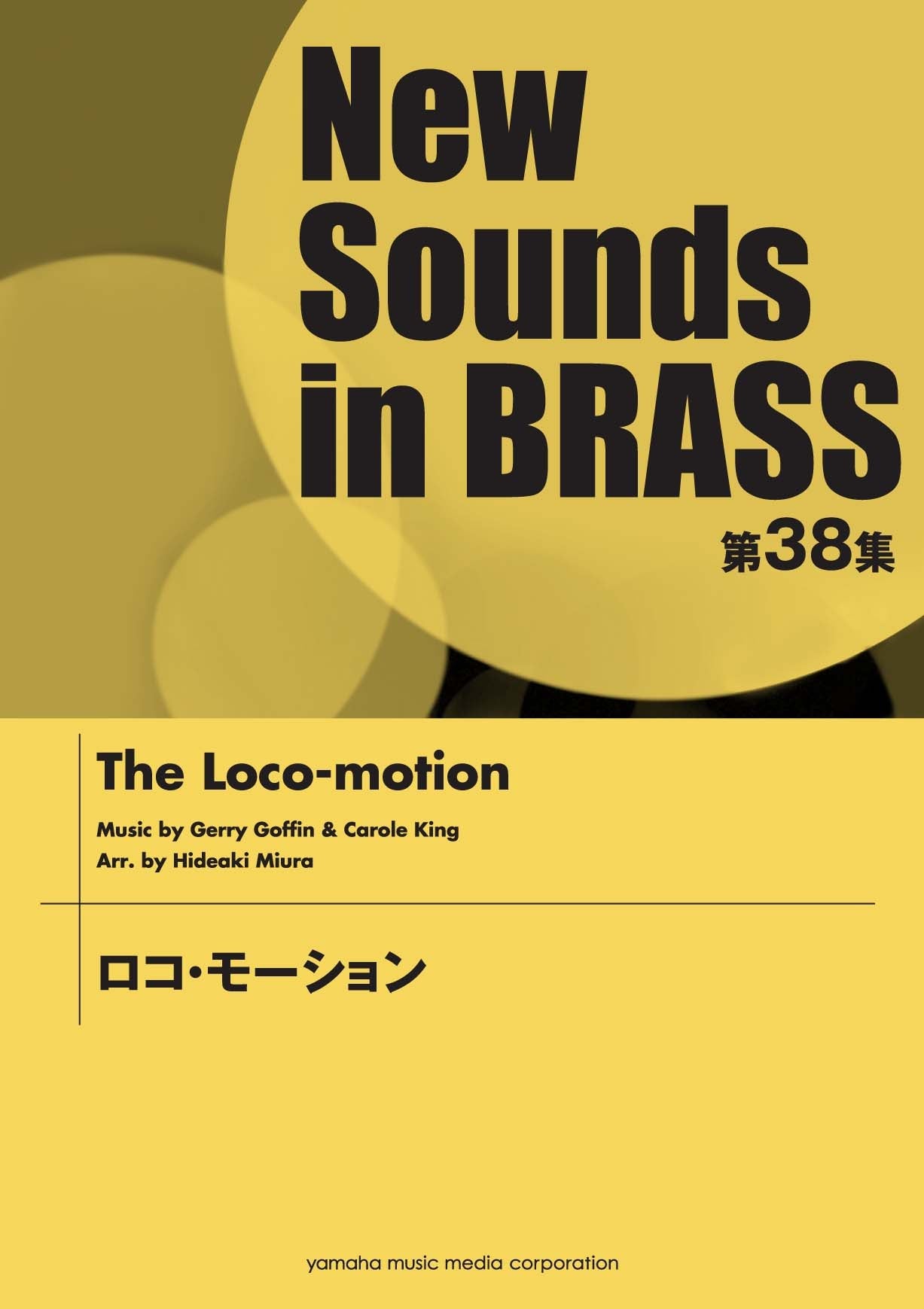New Sounds in Brass NSB 第38集 ロコ・モーション