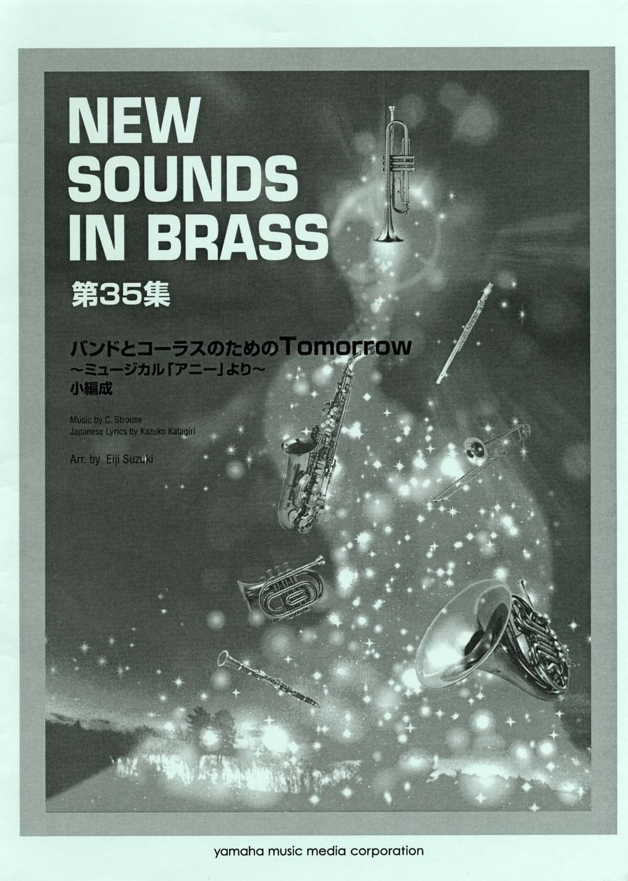 New Sounds in BRASS バンドとコーラスのためのTomorrow (小編成)復刻版