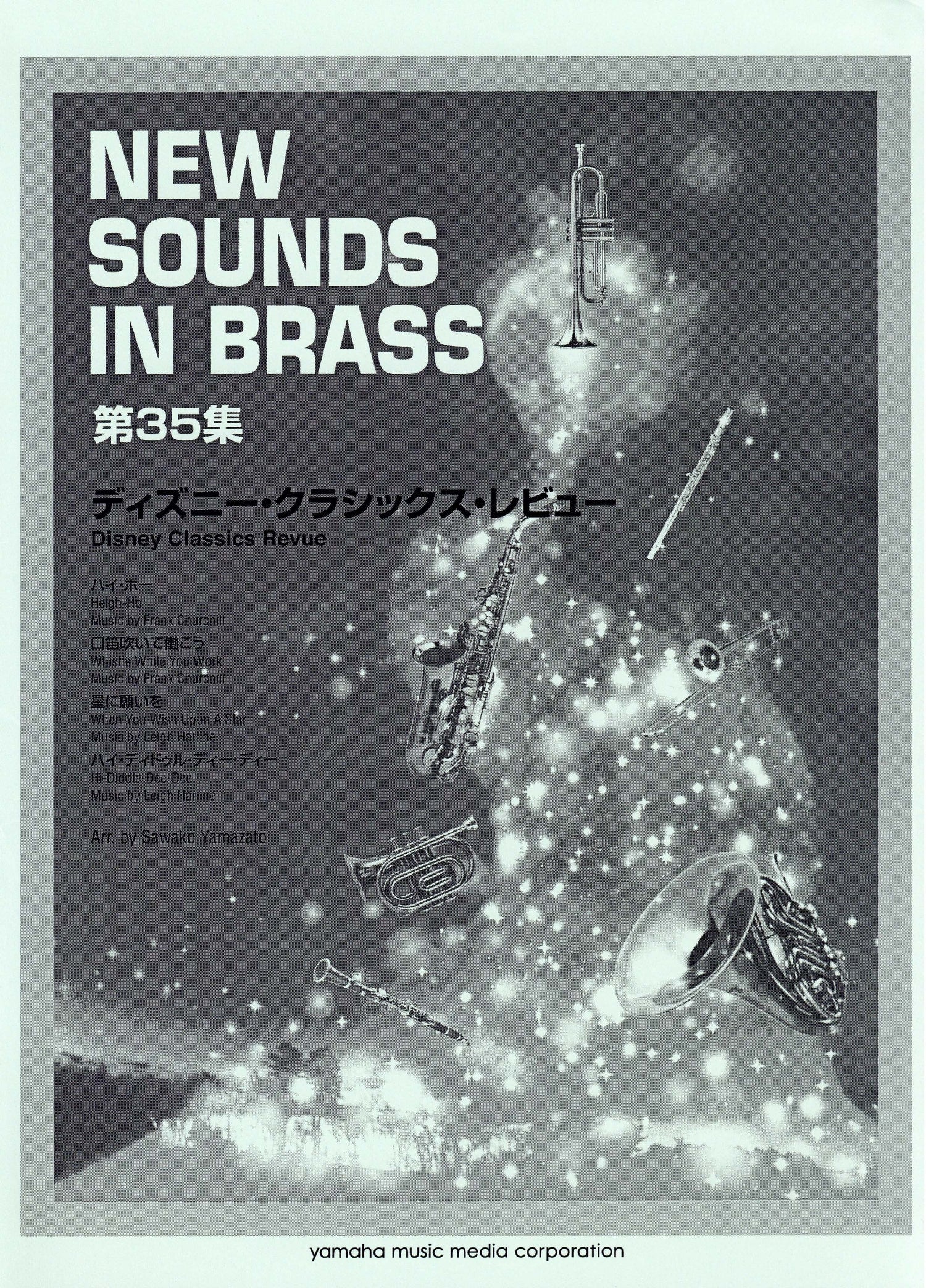 New Sounds in BRASS ディズニー・クラシックス・レビュー 復刻版