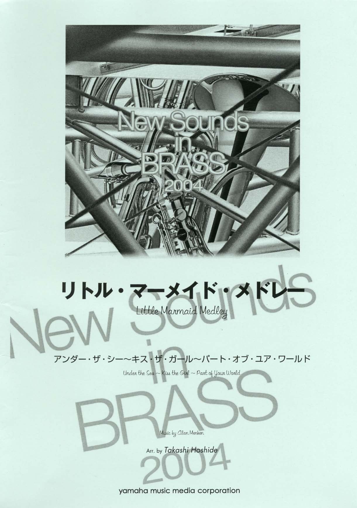 New Sounds in Brass NSB復刻版 リトル・マーメイド・メドレー