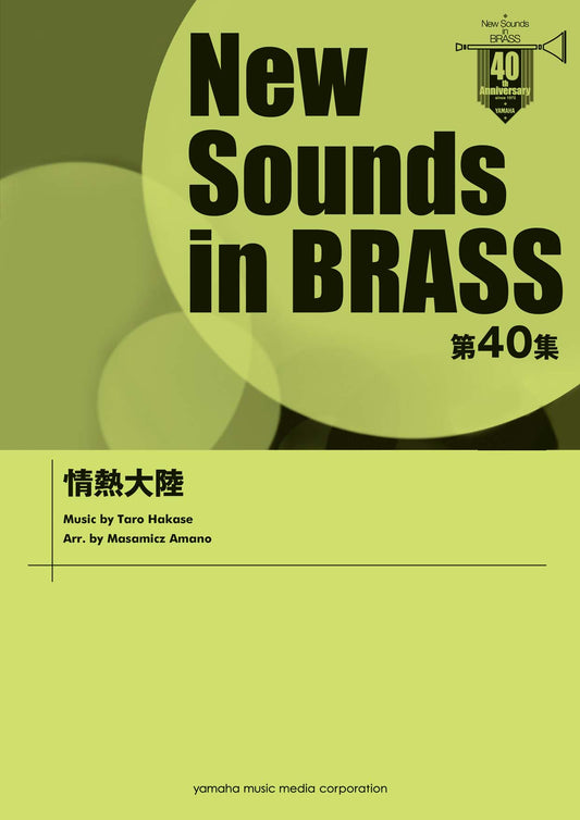 楽譜、音楽書籍の人気ランキング | ヤマハの楽譜通販サイト – Page 596