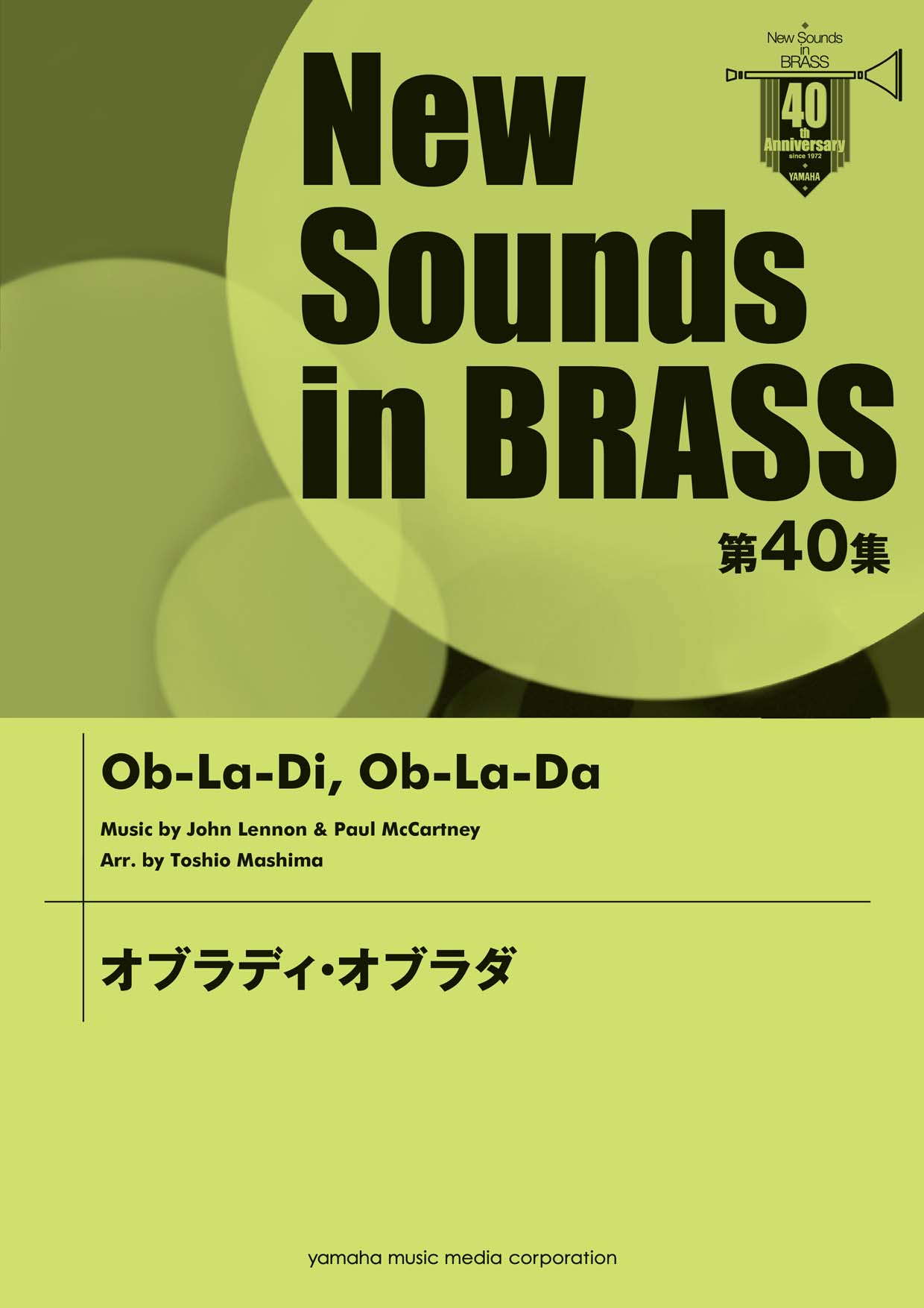 New Sounds in BRASS 第40集 オブラディ・オブラダ