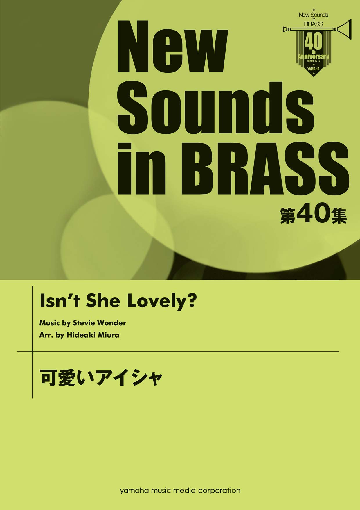 New Sounds in BRASS 第40集 可愛いアイシャ