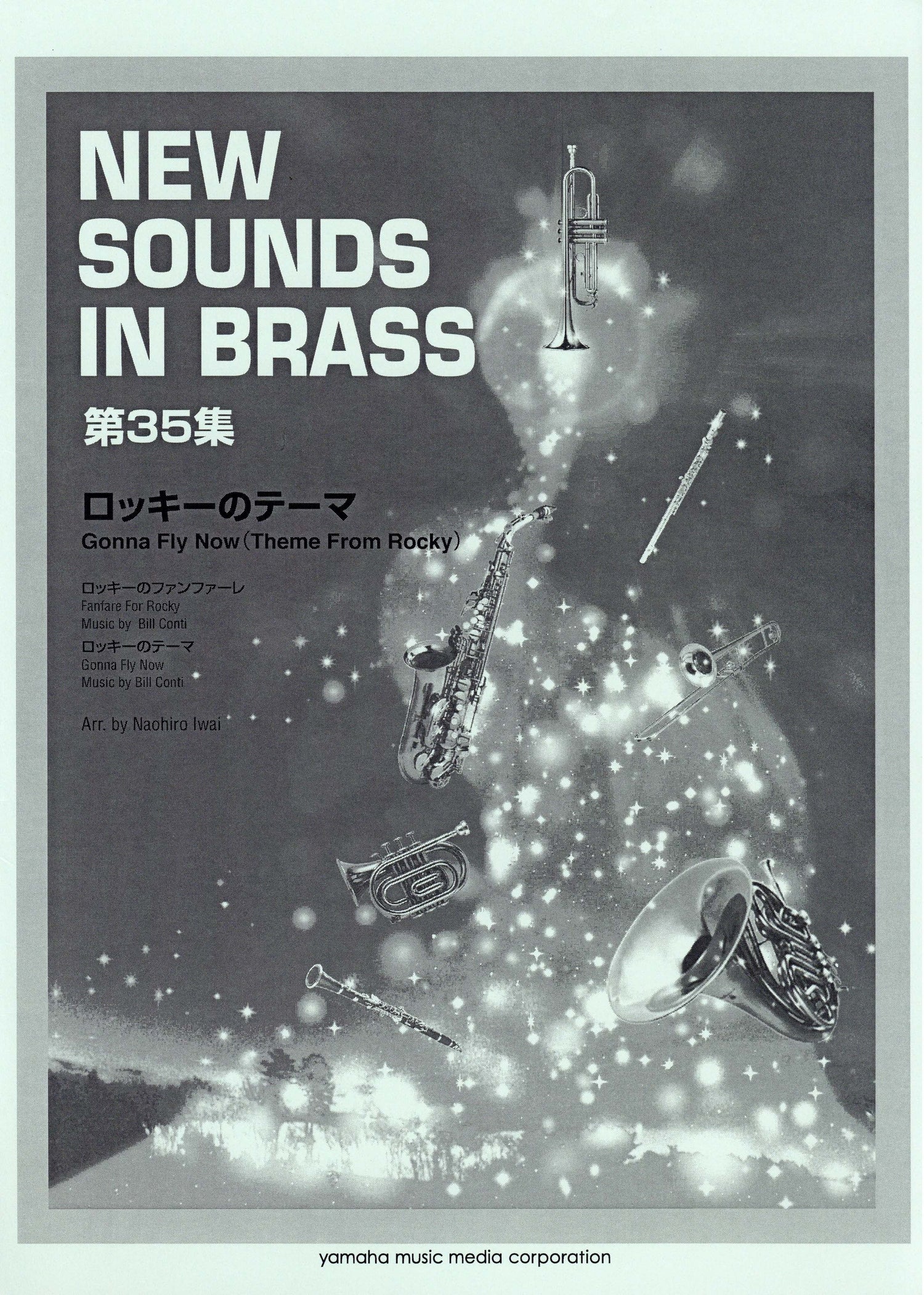 吹奏楽 楽譜 NEW SOUNDS IN BRASS ロッキーのテーマ - 器材