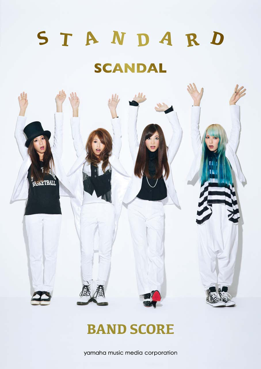 バンドスコア SCANDAL 『STANDARD』
