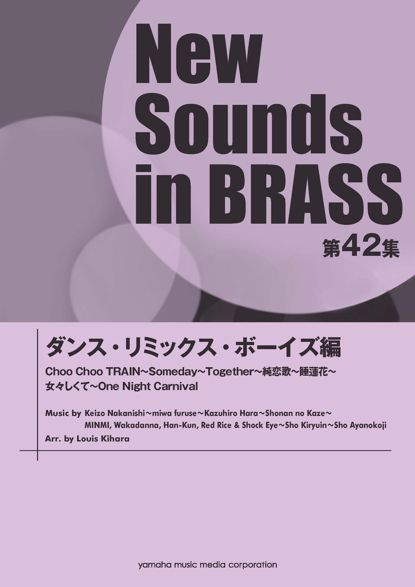 New Sounds in BRASS NSB第42集 ダンス・リミックス・ボーイズ編