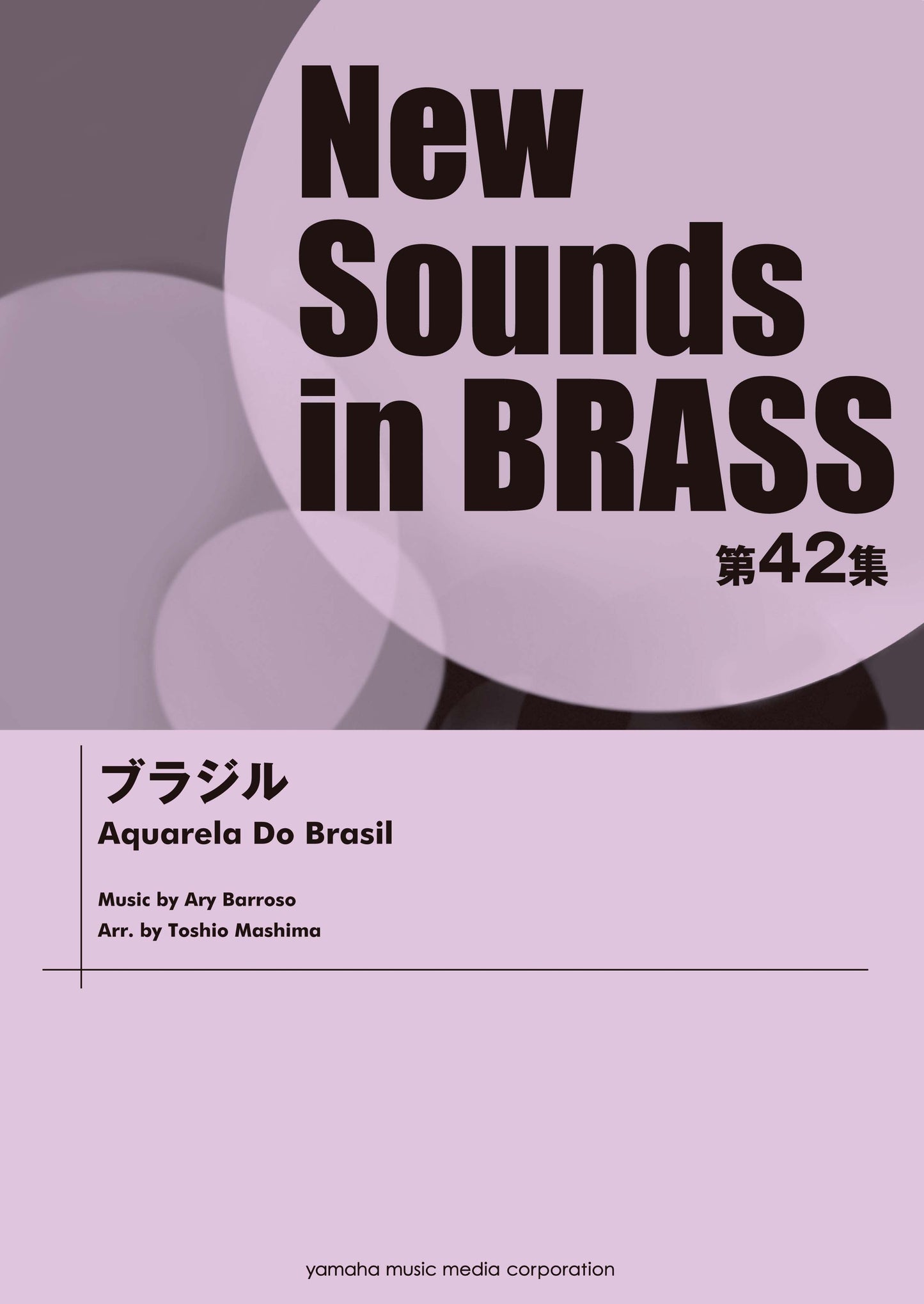 New Sounds in BRASS NSB第42集 ブラジル