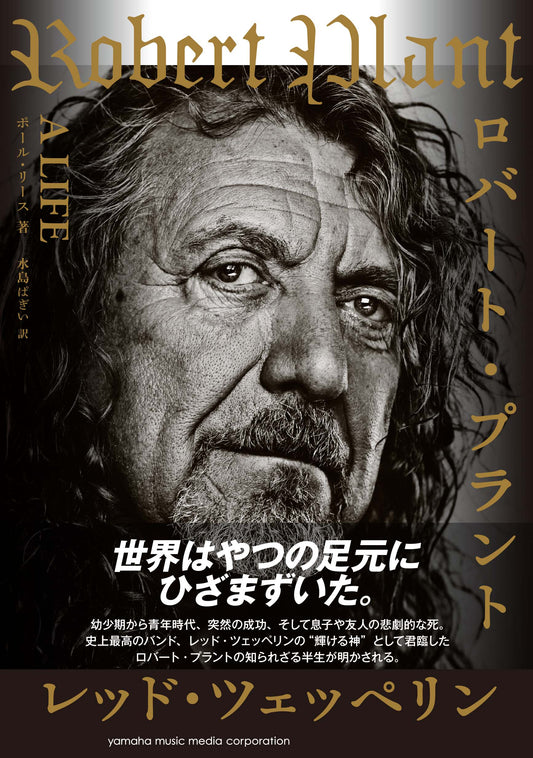 ロバート・プラント ～A LIFE～