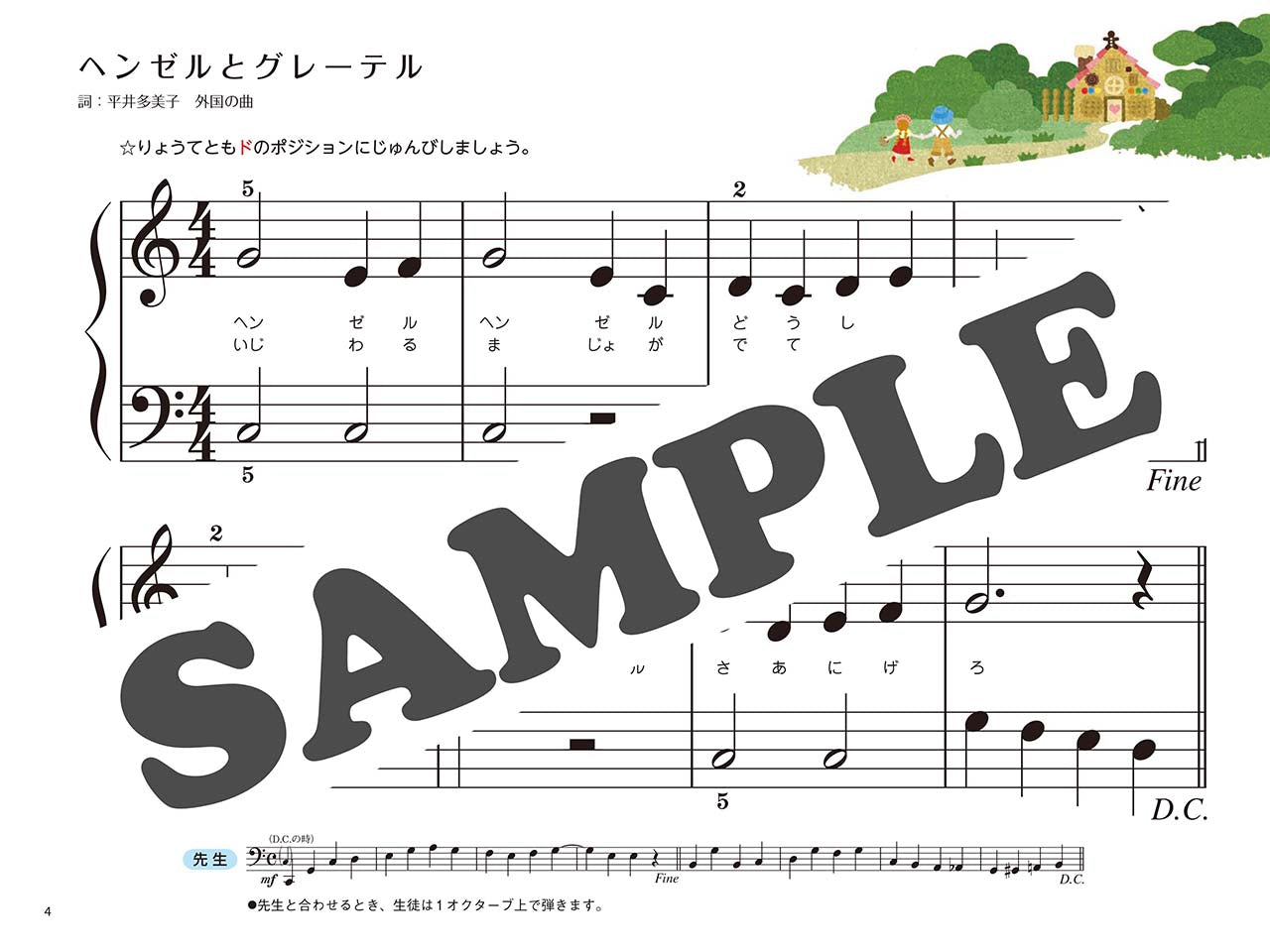 新版 みんなのオルガン・ピアノの本2