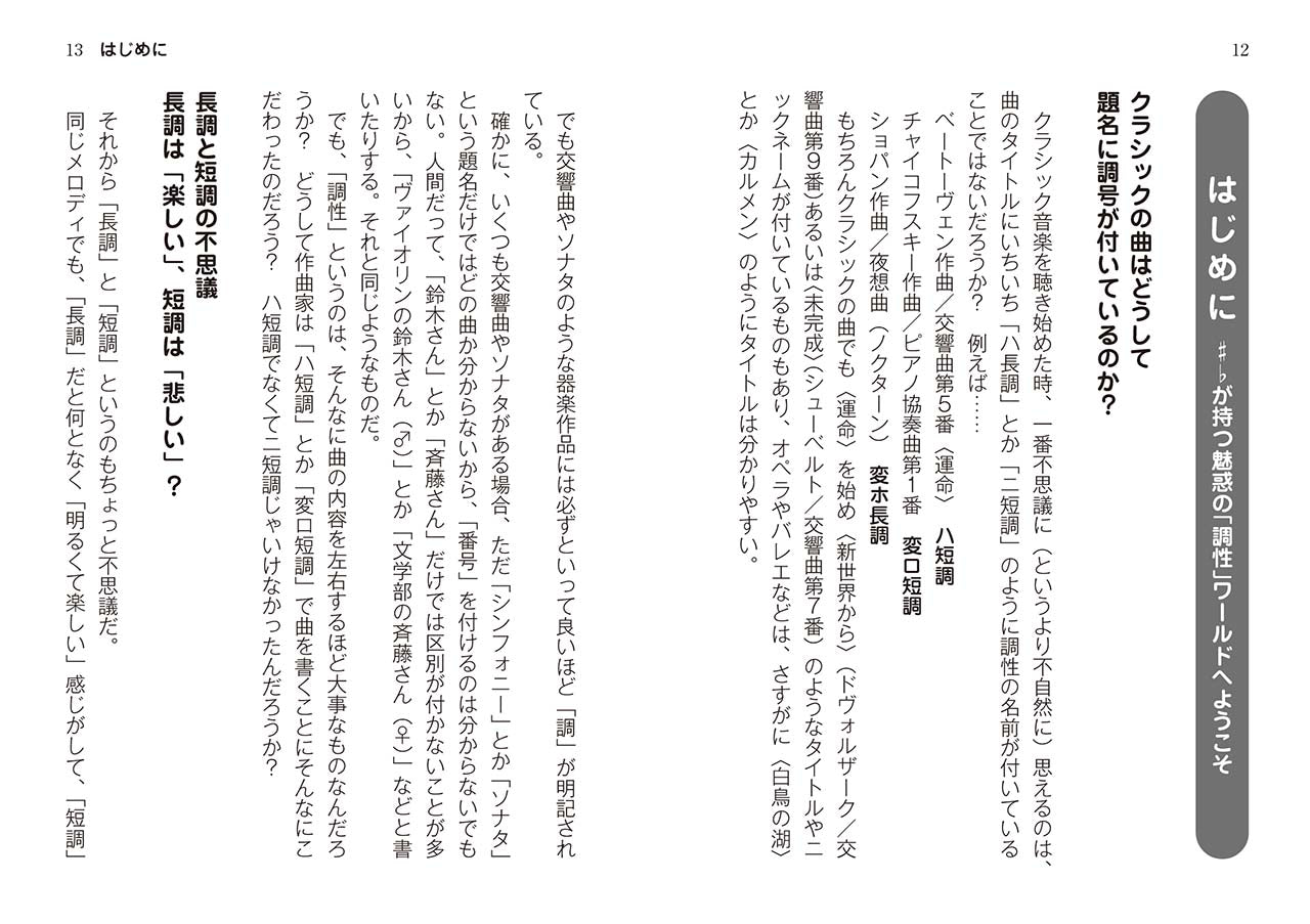 1冊でわかるポケット教養シリーズ 吉松 隆の 調性で読み解くクラシック_1